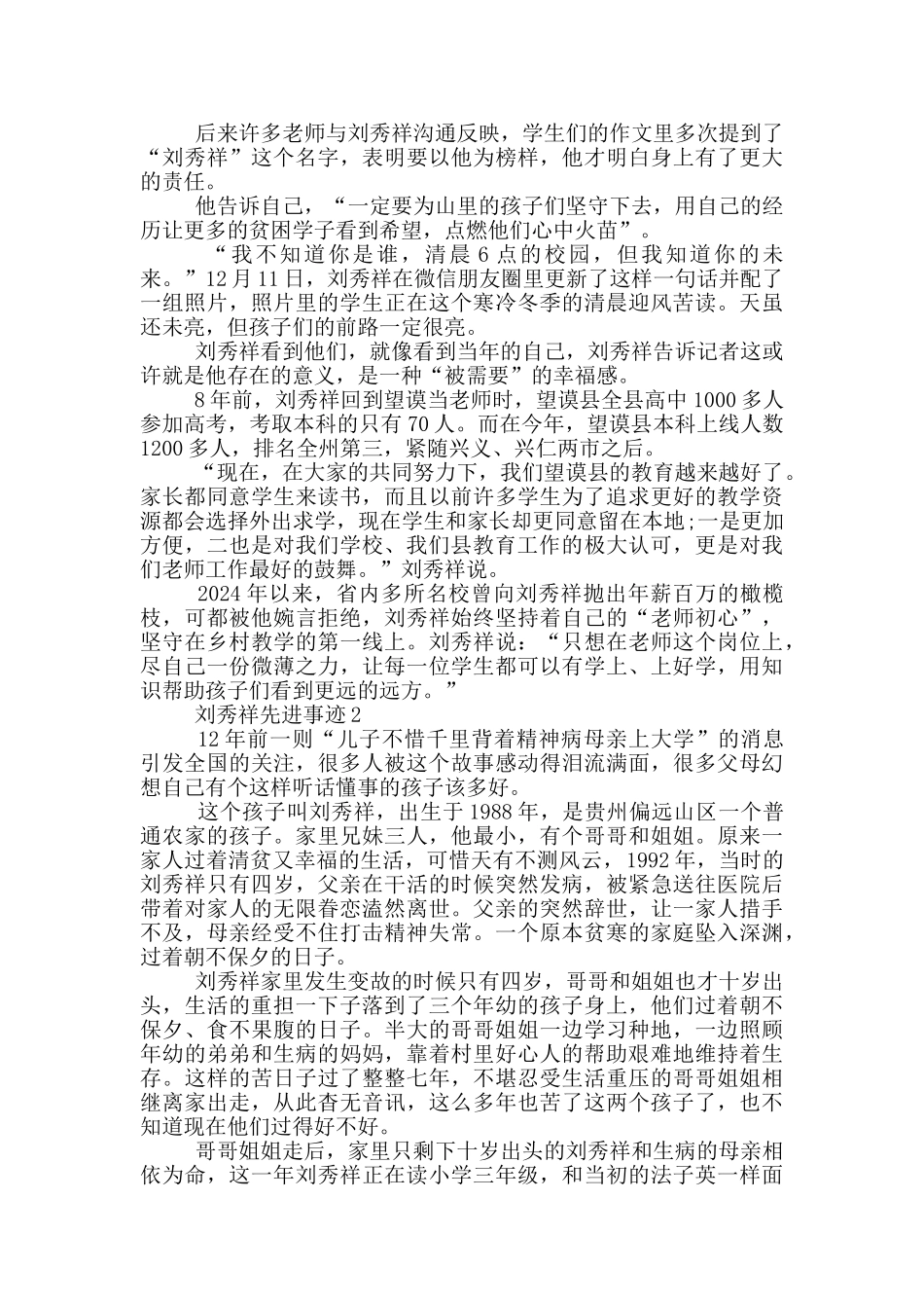 2024感动中国人物刘秀祥先进事迹_第2页