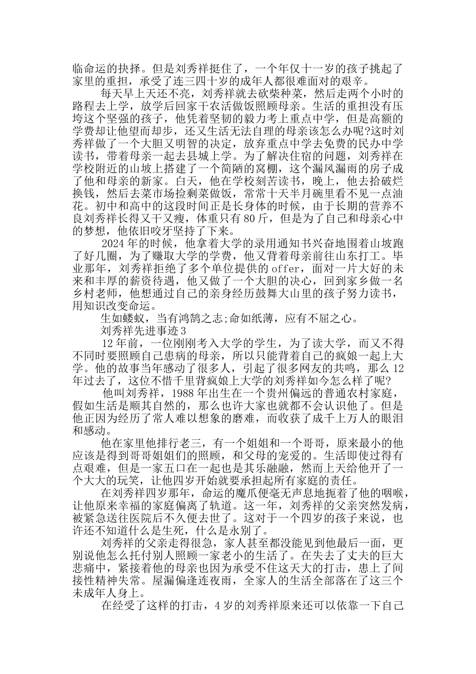 2024感动中国人物刘秀祥先进事迹_第3页