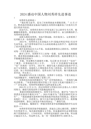 2024感动中国人物刘秀祥先进事迹