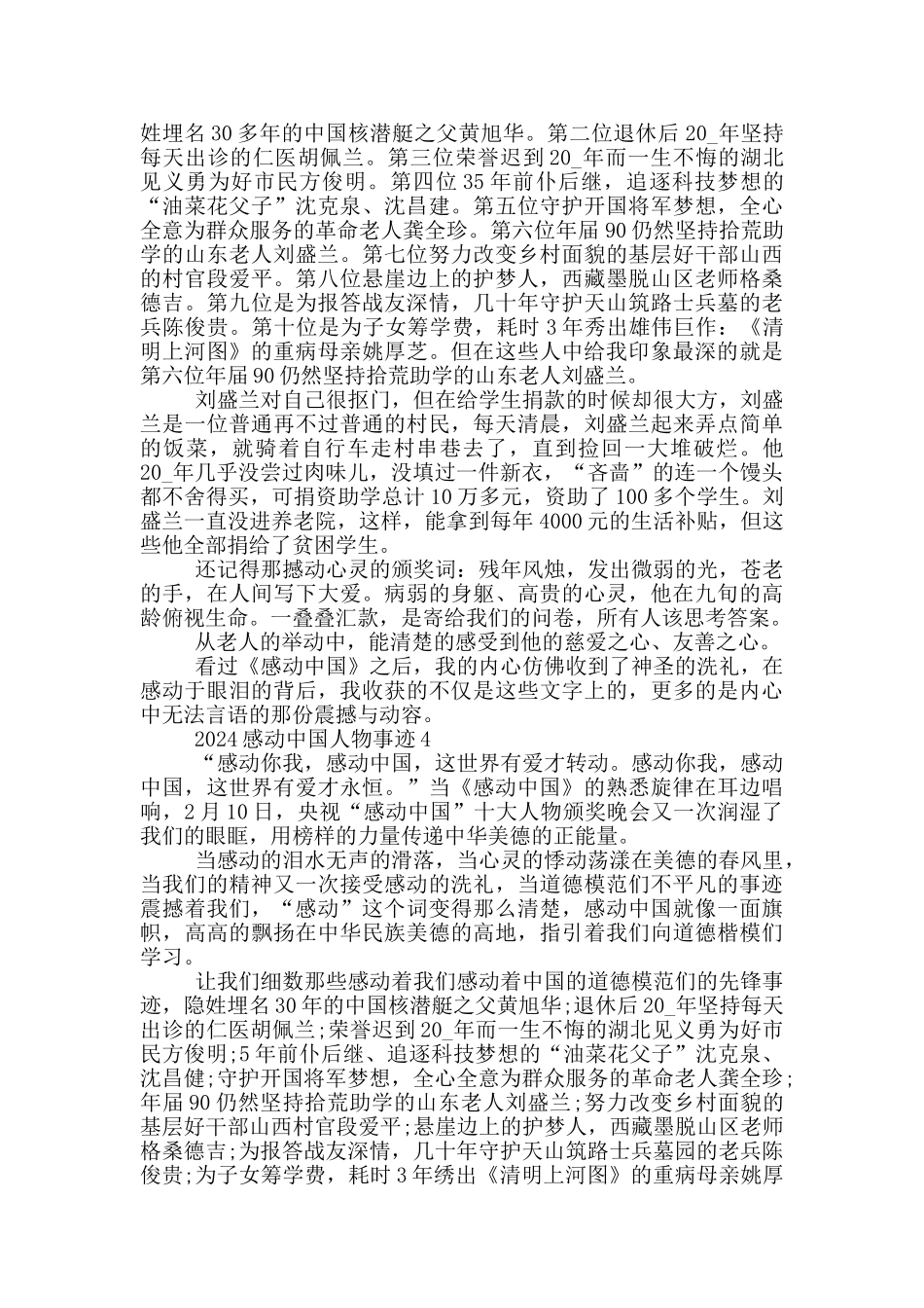 2024感动中国人物先进事迹范文_第3页