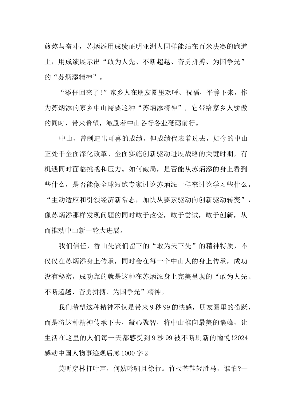 2024感动中国人物事迹观后感1000字最新6篇_第2页