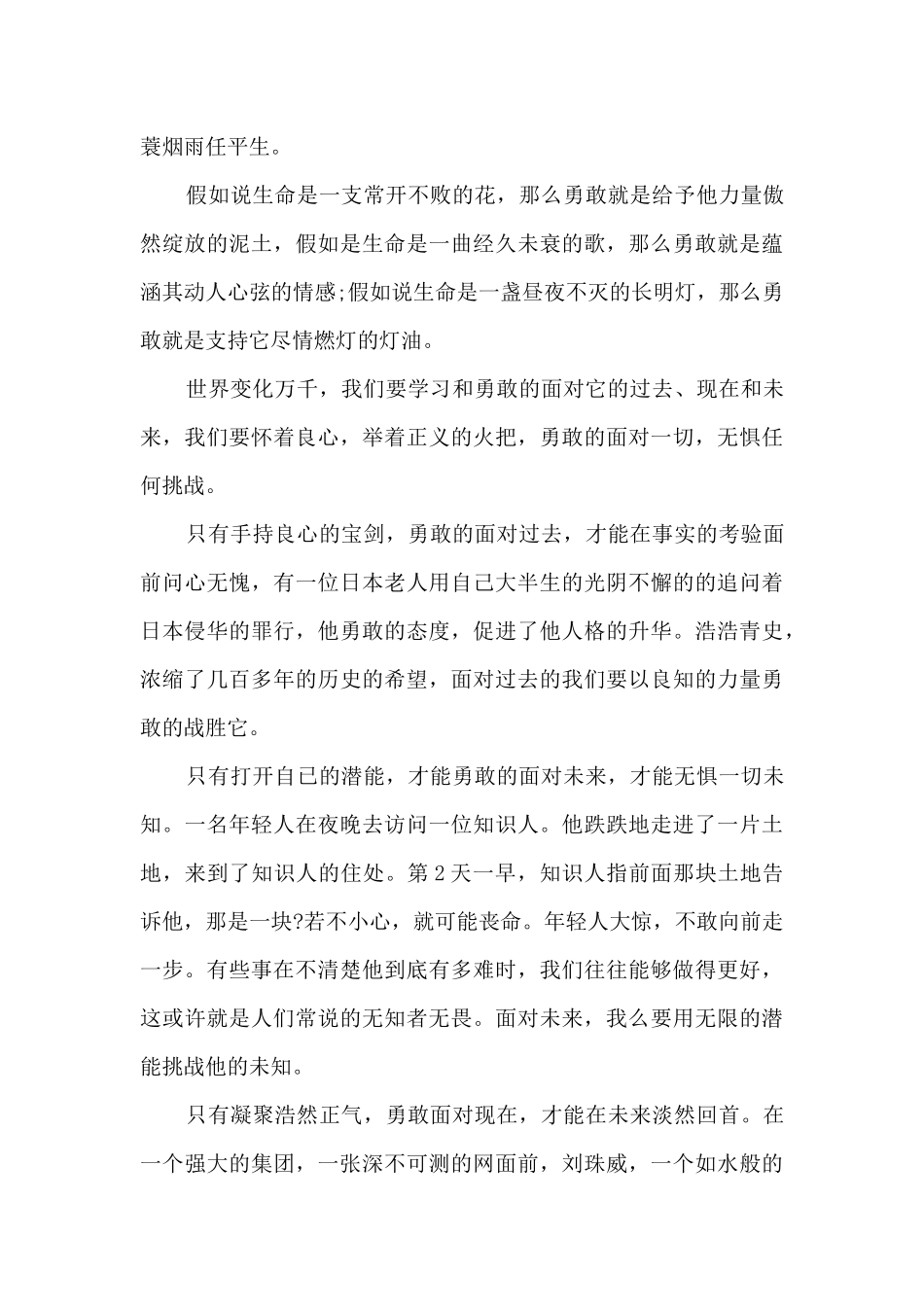 2024感动中国人物事迹观后感1000字最新6篇_第3页