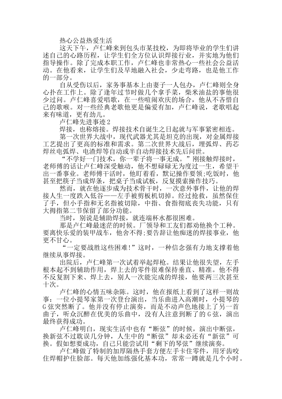 2024感动中国人物卢仁峰先进事迹观后感_第2页