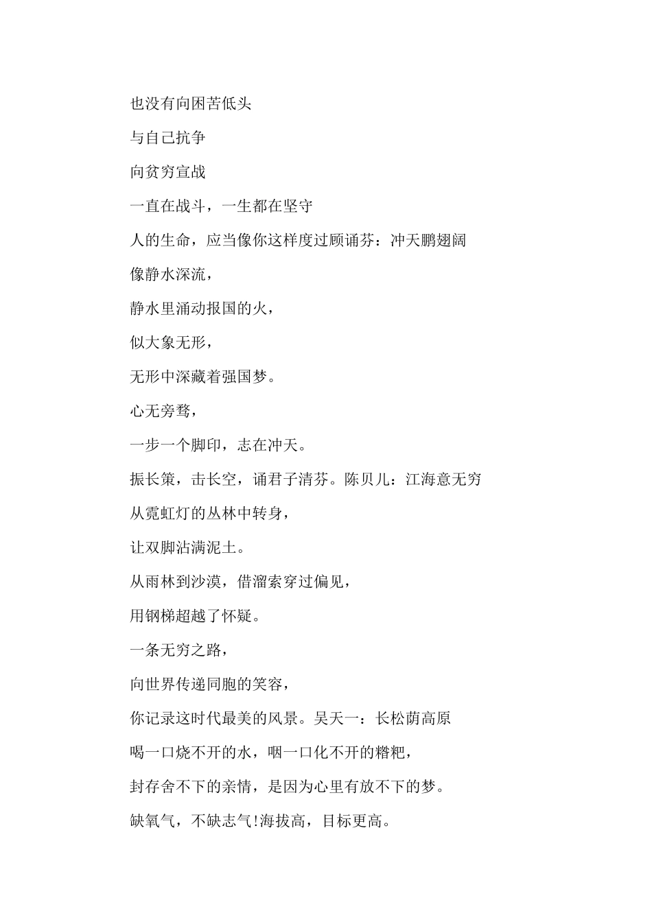 2024感动中国人物作文素材_第2页