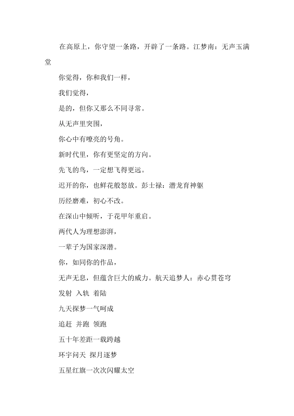 2024感动中国人物作文素材_第3页