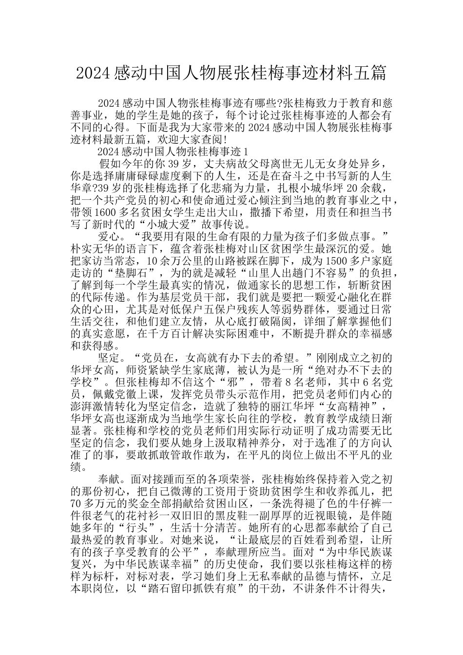 2024感动中国人物展张桂梅事迹材料五篇_第1页