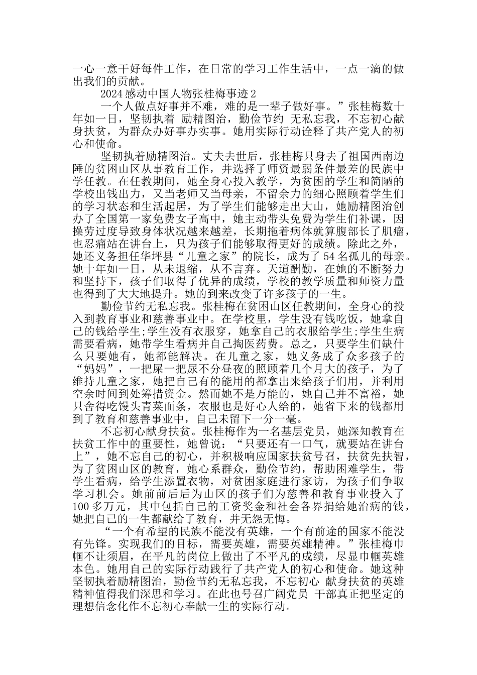 2024感动中国人物展张桂梅事迹材料五篇_第2页
