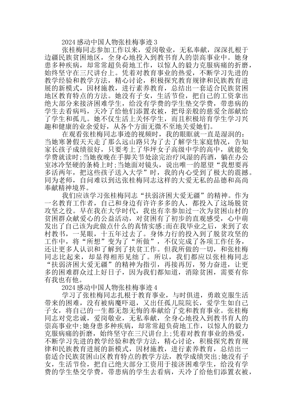 2024感动中国人物展张桂梅事迹材料五篇_第3页