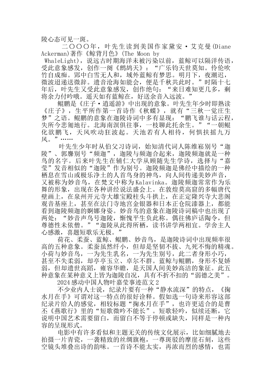 2024感动中国人物叶嘉莹先进事迹范文_第2页