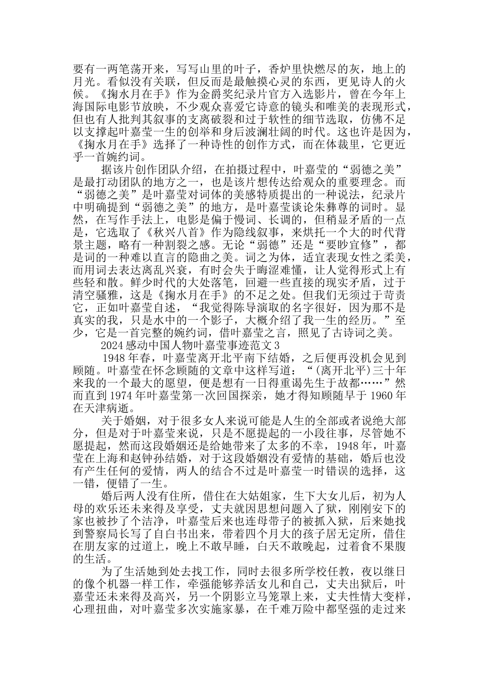 2024感动中国人物叶嘉莹先进事迹范文_第3页