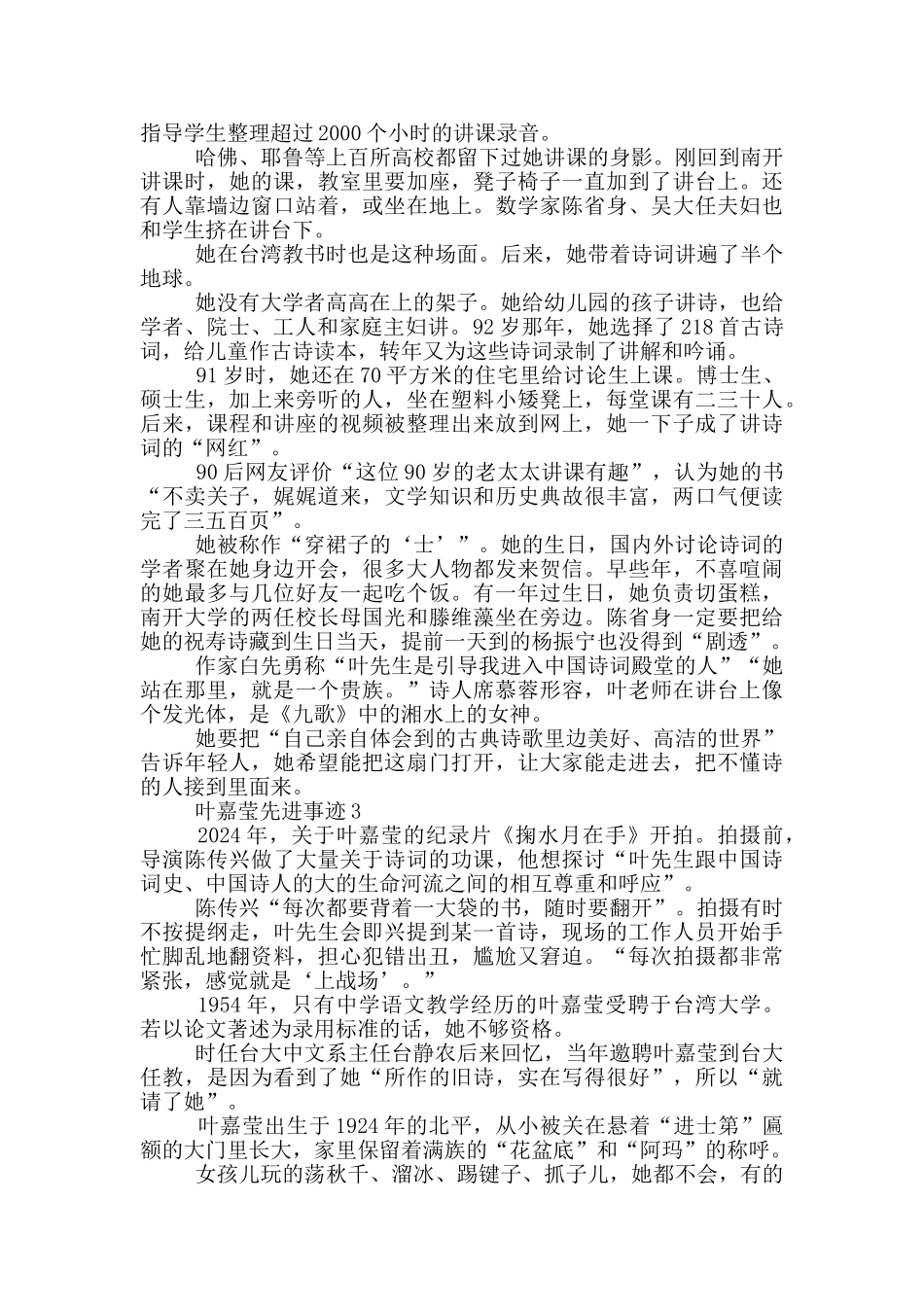 2024感动中国人物叶嘉莹先进事迹_第2页