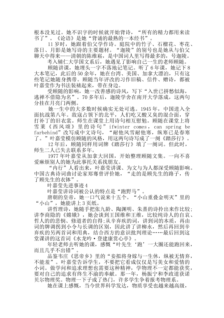 2024感动中国人物叶嘉莹先进事迹_第3页