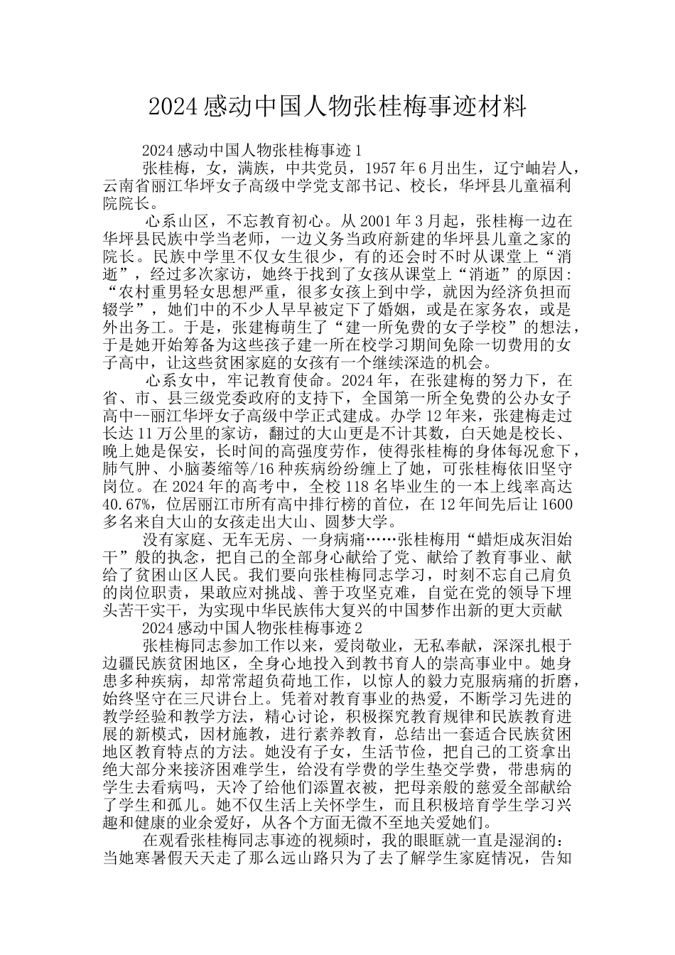 2024感动中国人物张桂梅事迹材料_第1页