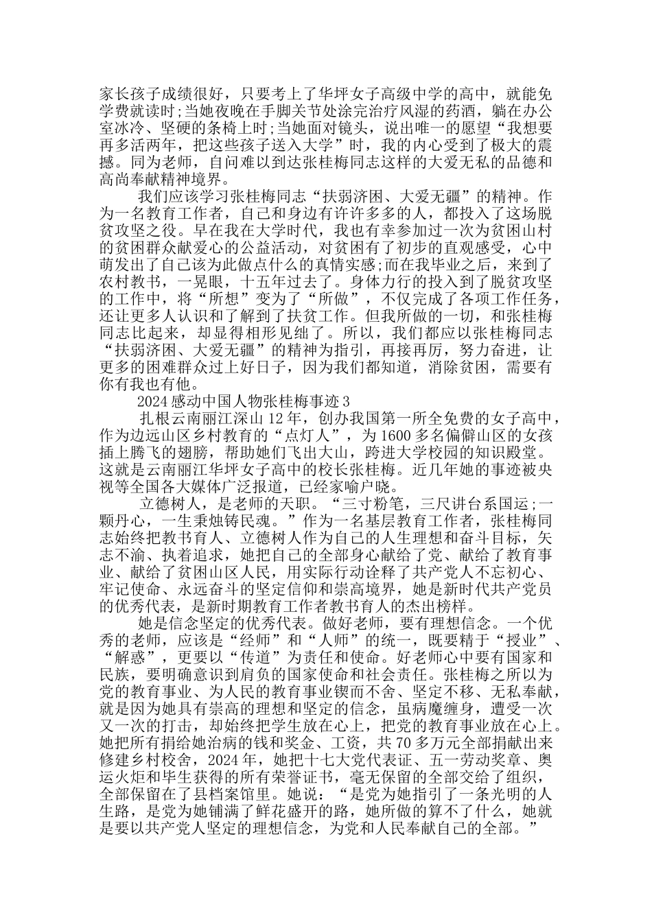 2024感动中国人物张桂梅事迹材料_第2页