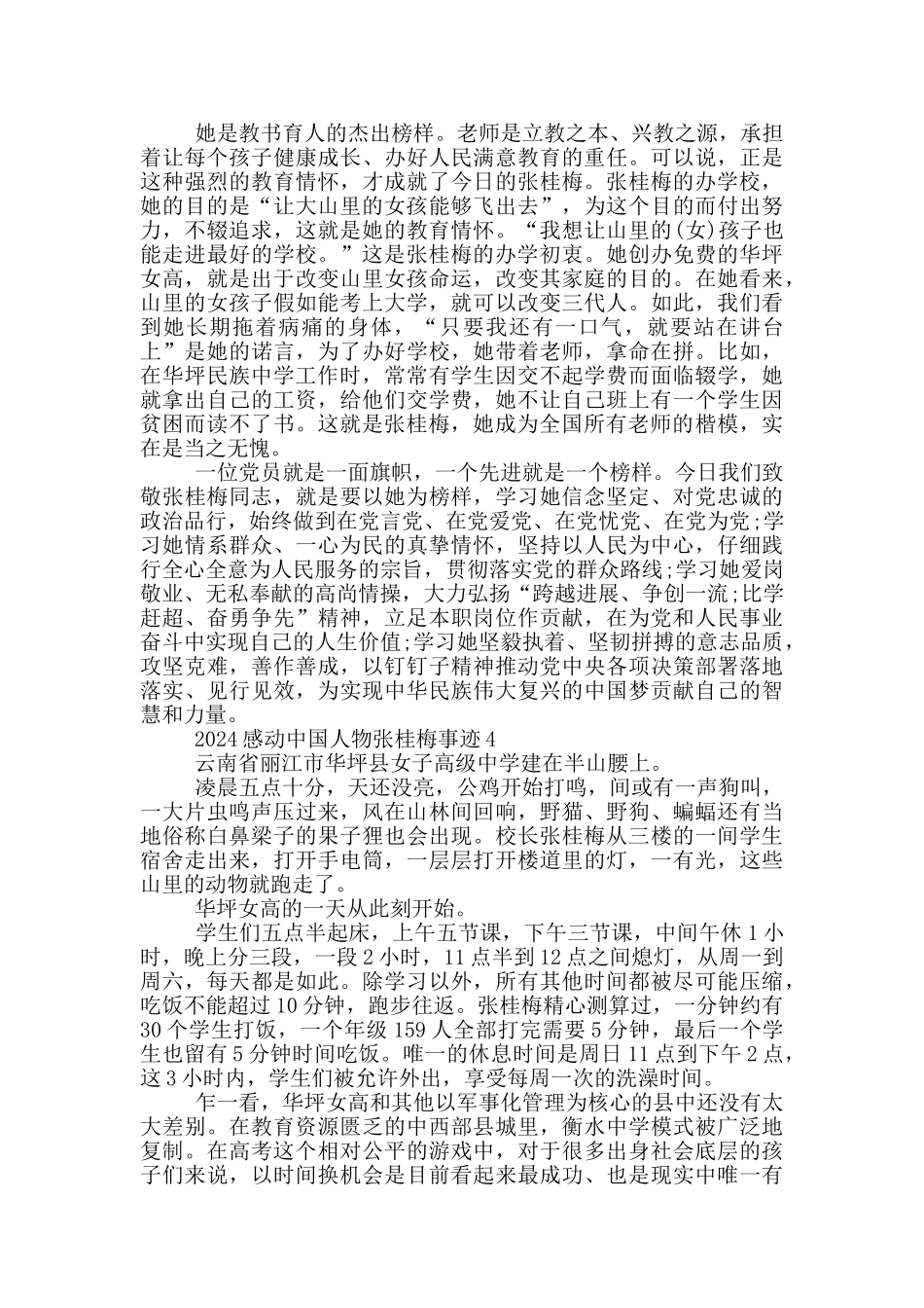 2024感动中国人物张桂梅事迹材料_第3页