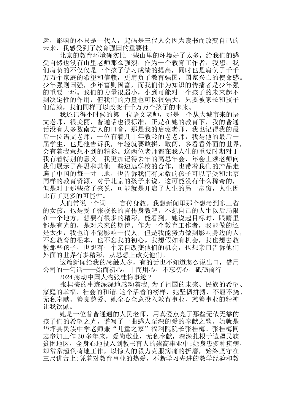 2024感动中国人物张桂梅个人事迹材料_第2页