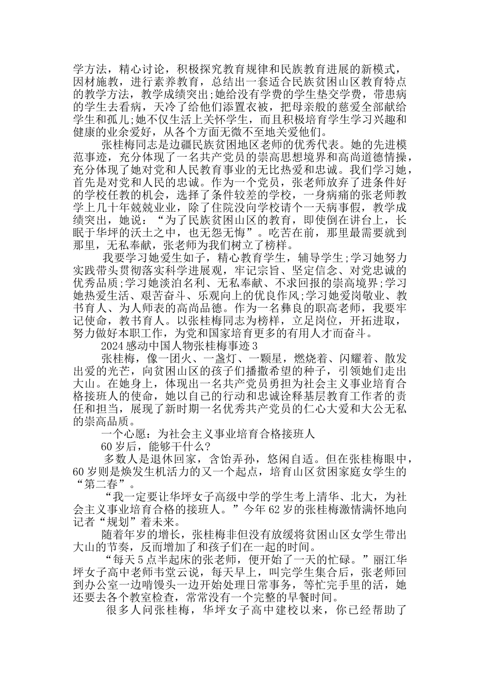 2024感动中国人物张桂梅个人事迹材料_第3页