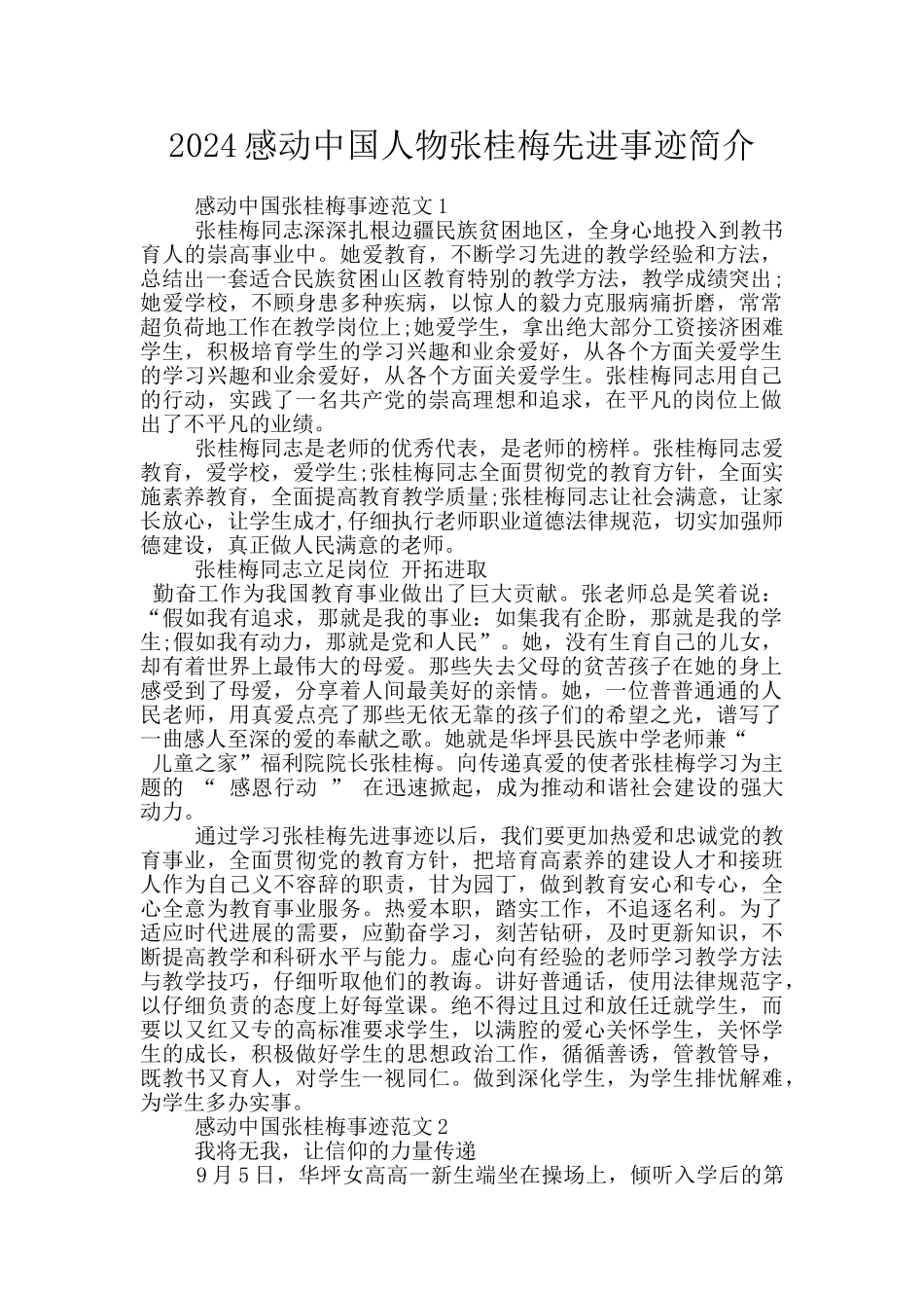 2024感动中国人物张桂梅先进事迹简介_第1页