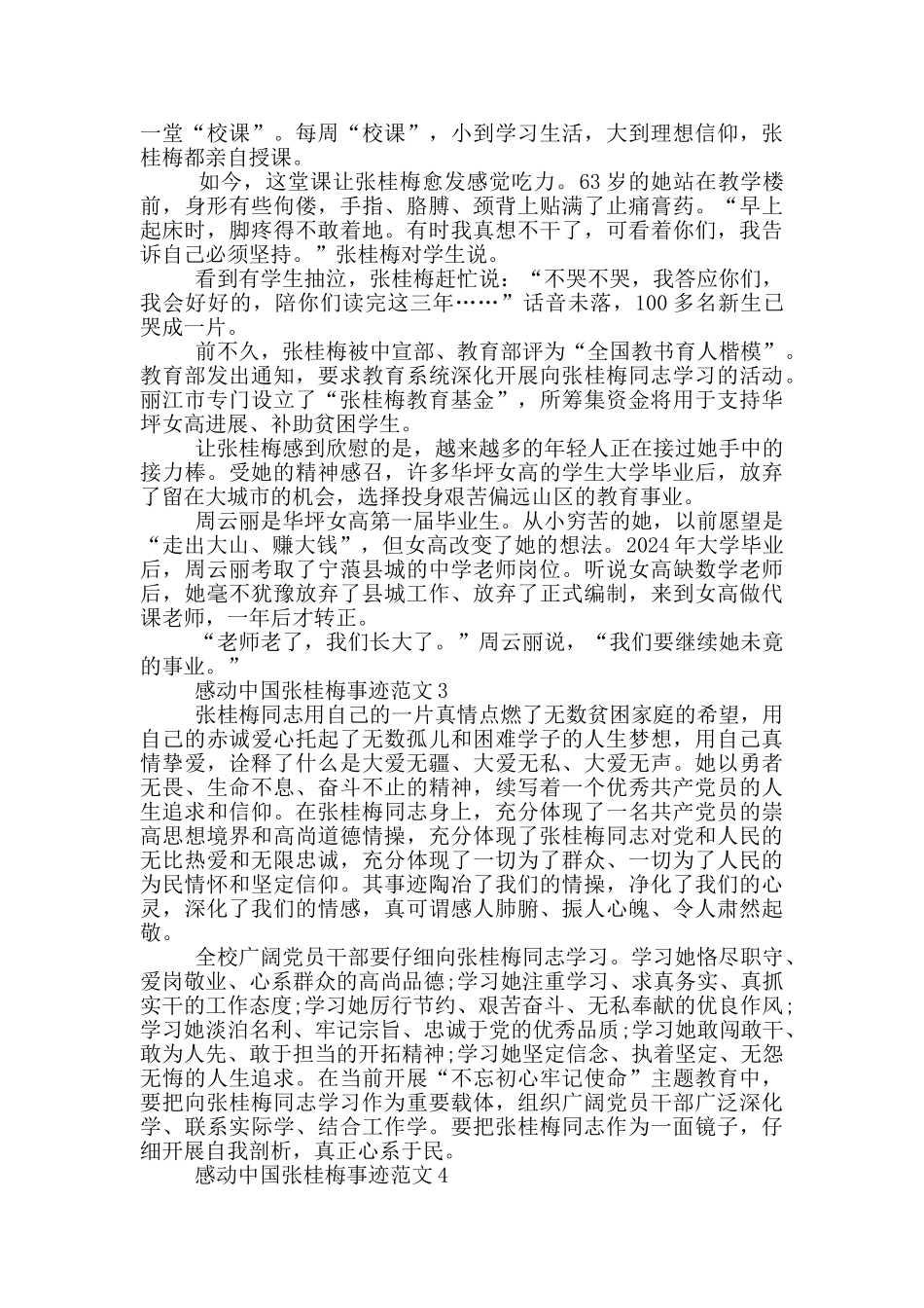 2024感动中国人物张桂梅先进事迹简介_第2页