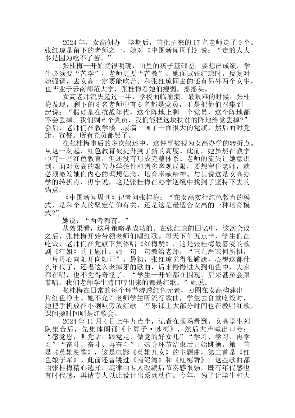 2024感动中国人物张桂梅先进事迹简介_第3页