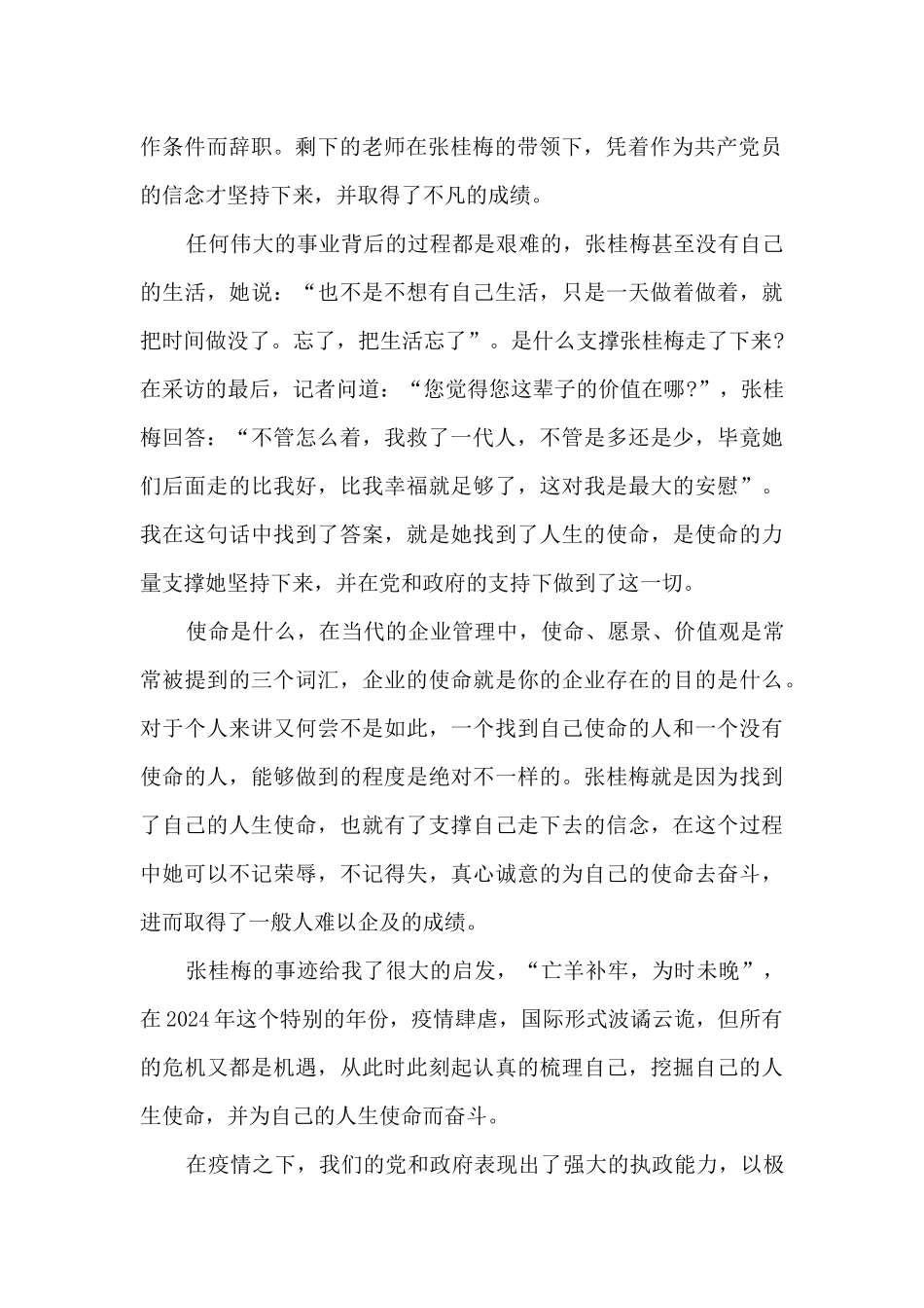 2024感动中国2024十大人物观后感心得_第2页