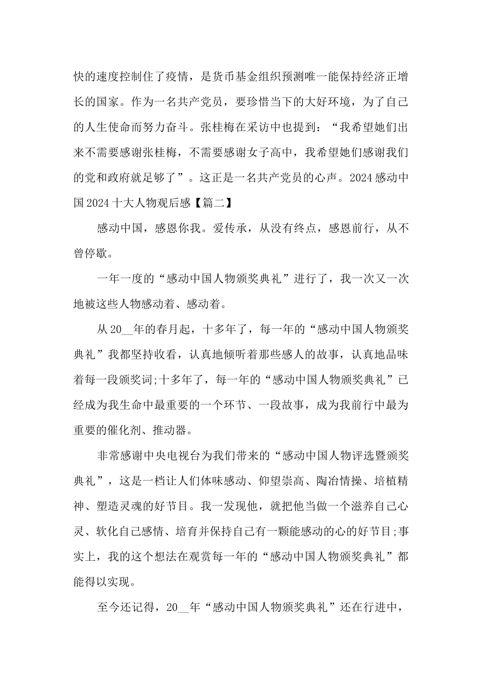 2024感动中国2024十大人物观后感心得_第3页