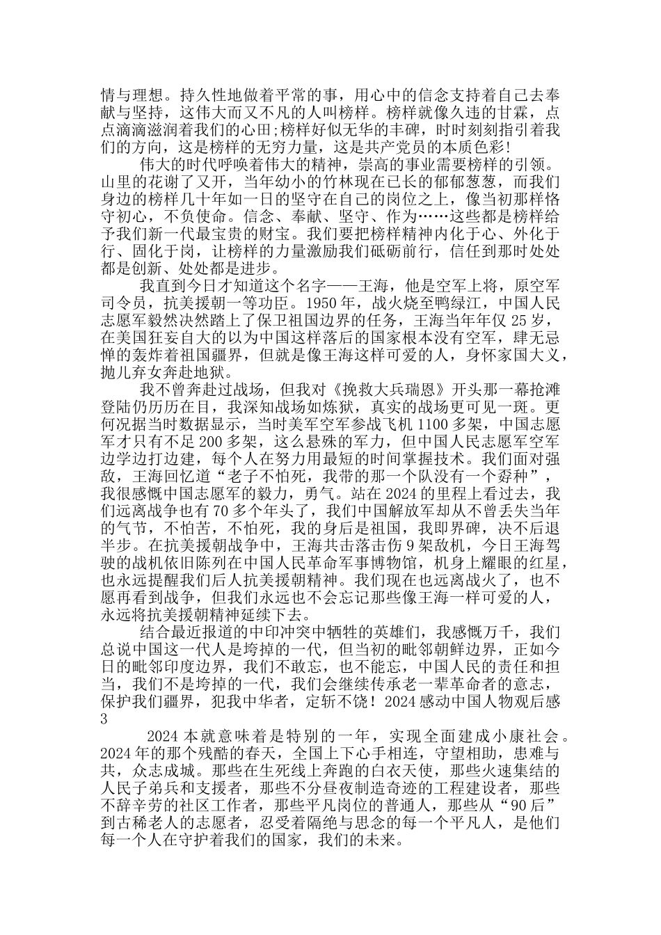 2024感动中国人物观后感6篇_第2页