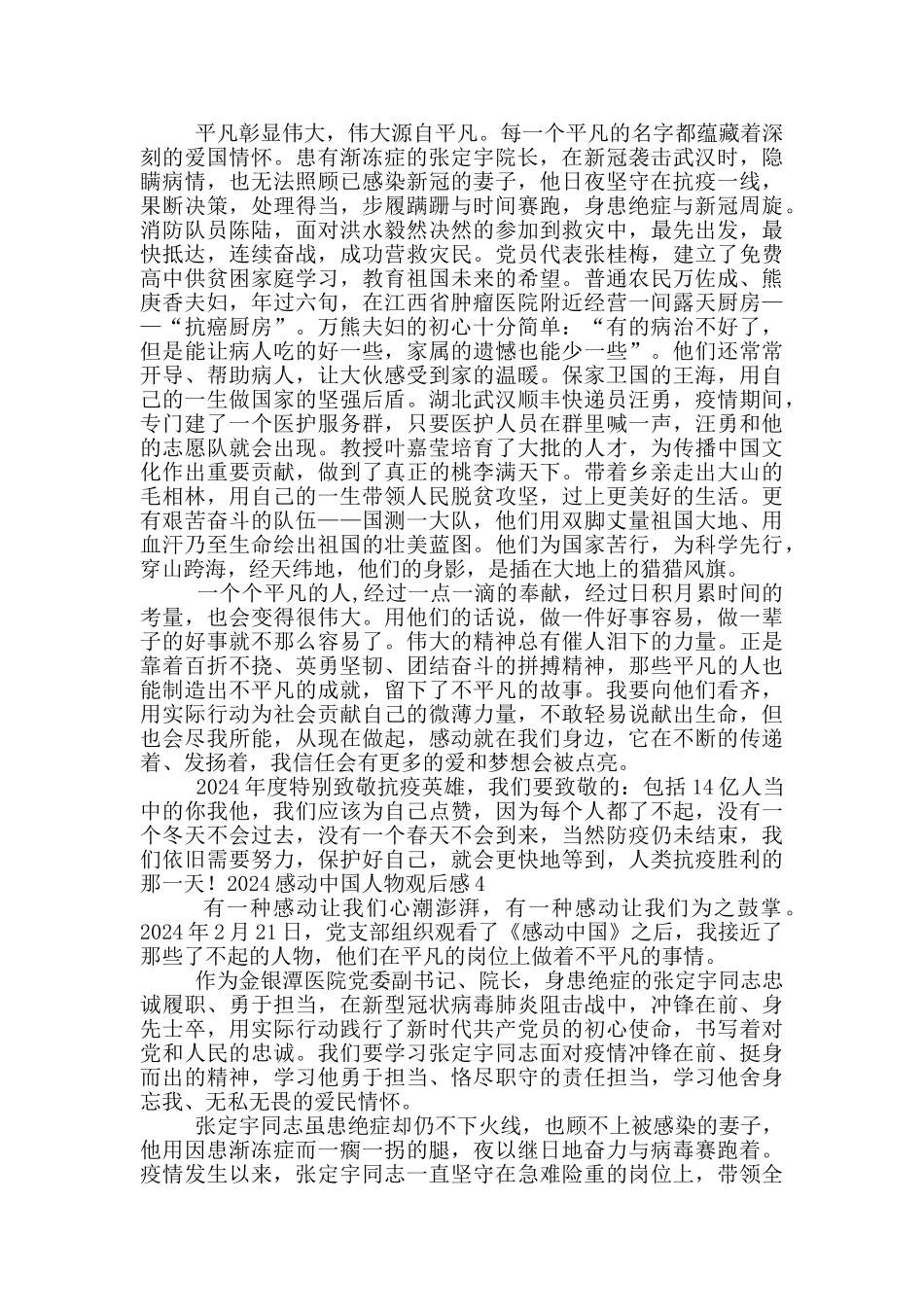 2024感动中国人物观后感6篇_第3页