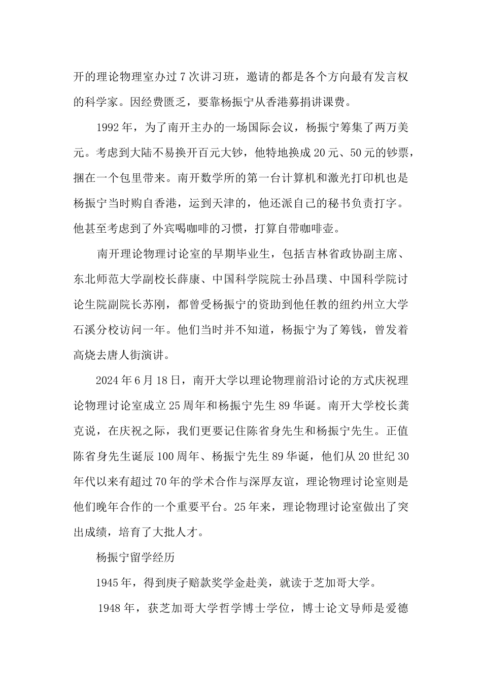 2024感动中国人物杨振宁先进事迹_第2页