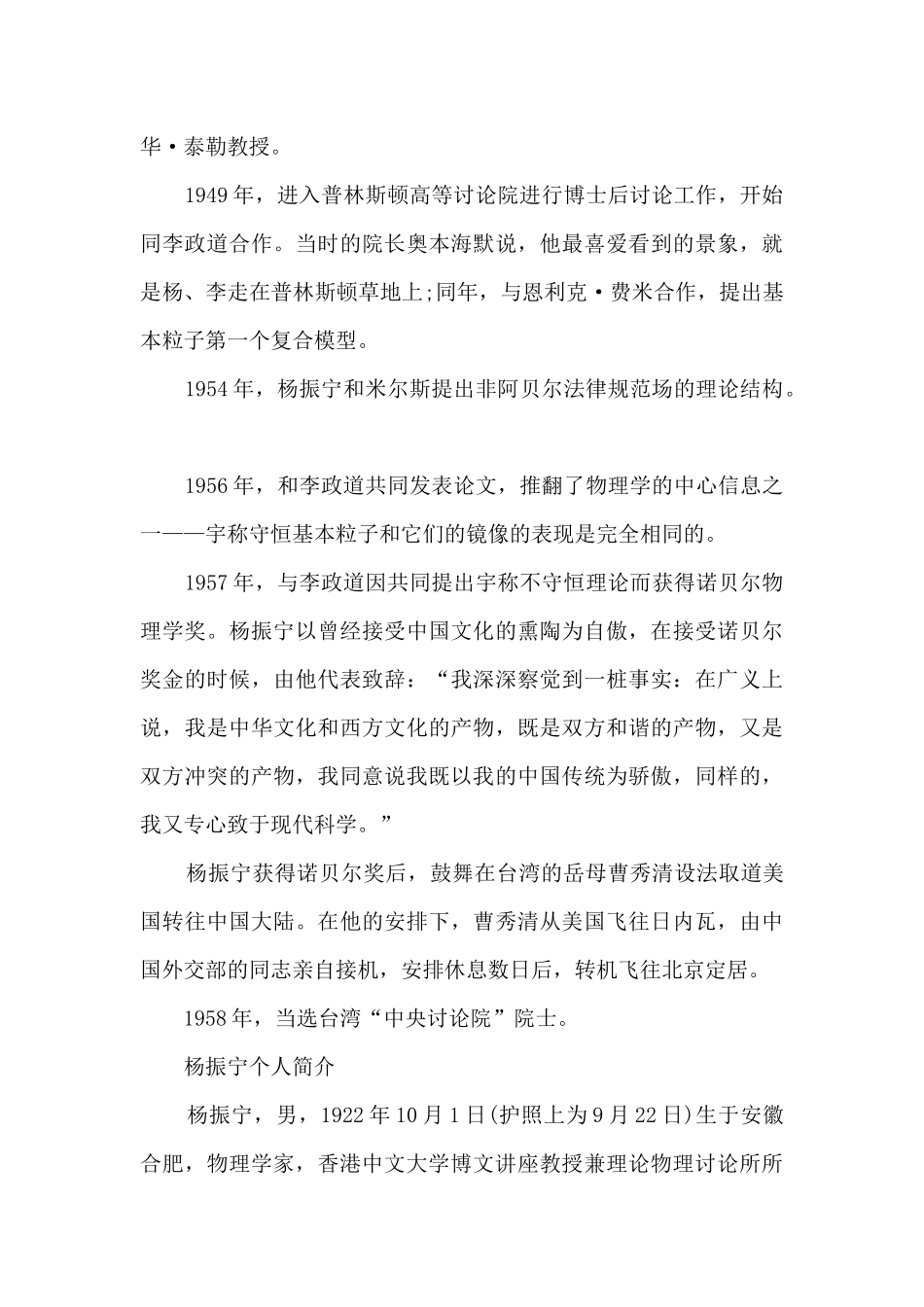 2024感动中国人物杨振宁先进事迹_第3页