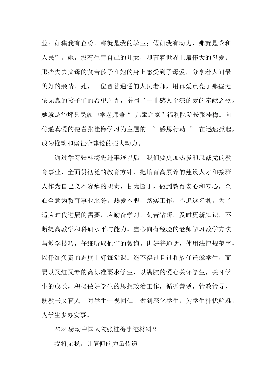 2024感动中国人物张桂梅事迹材料600字五篇_第2页