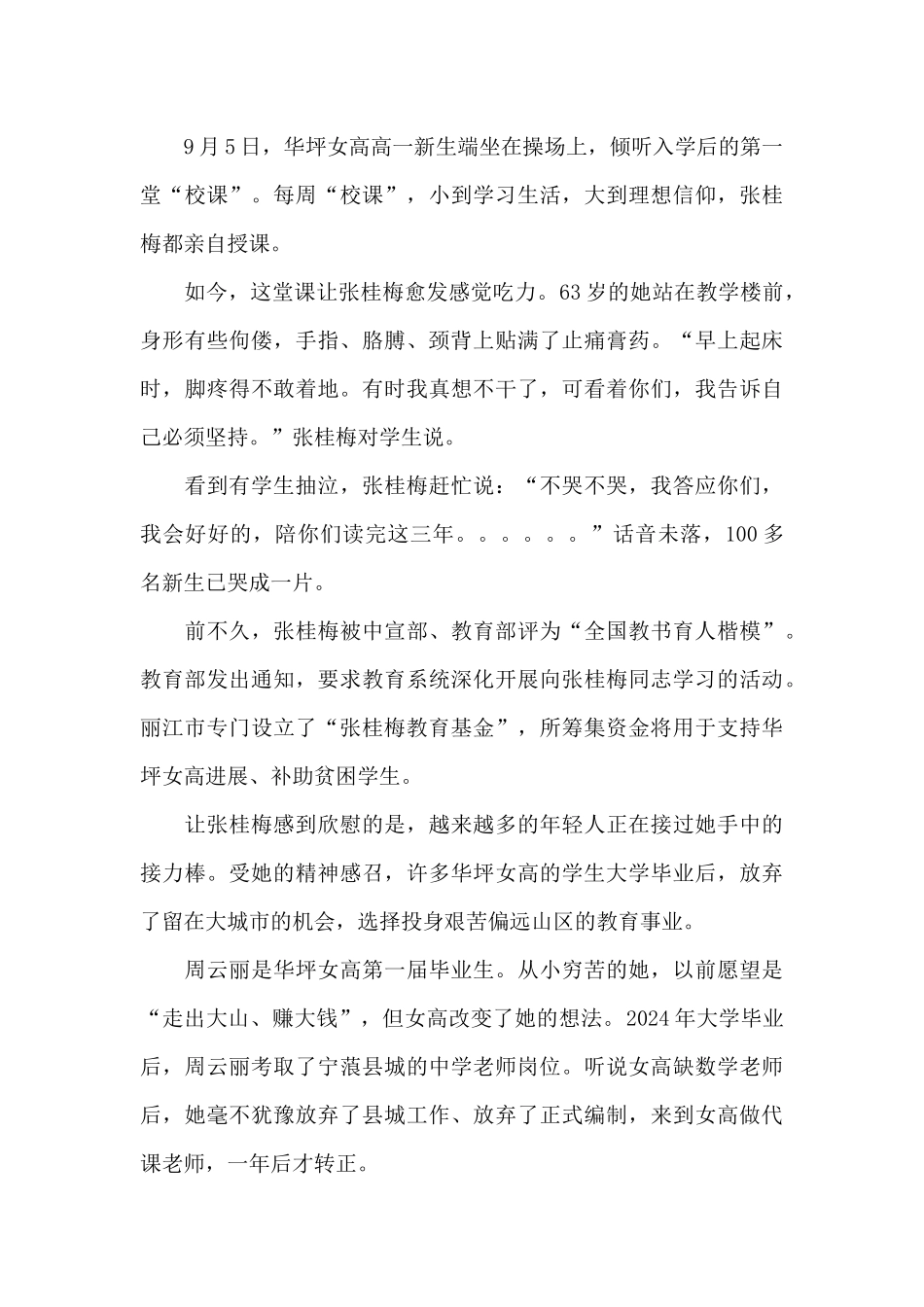 2024感动中国人物张桂梅事迹材料600字五篇_第3页