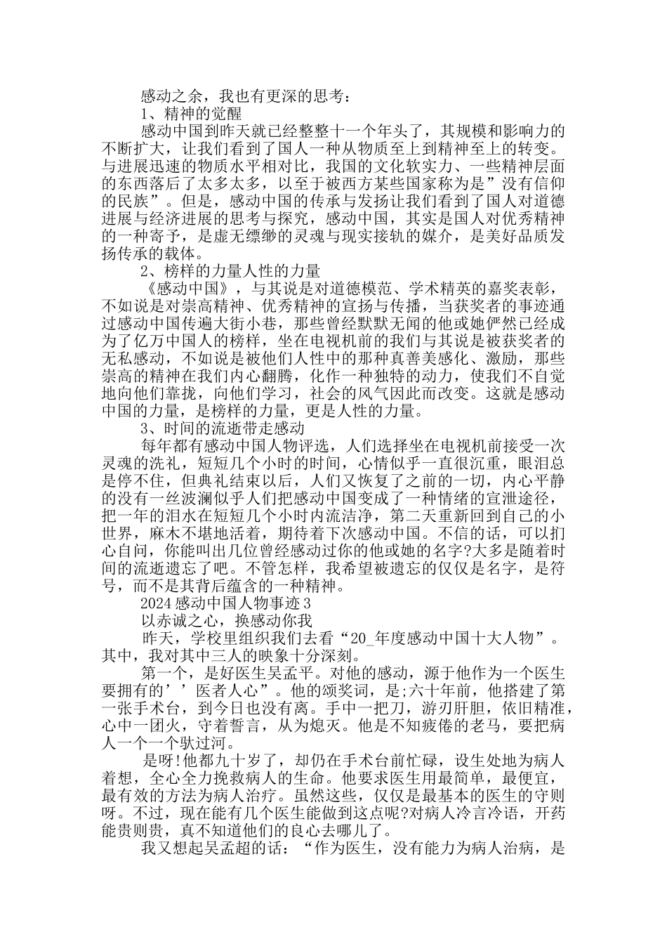 2024感动中国人物事迹材料范文_第2页