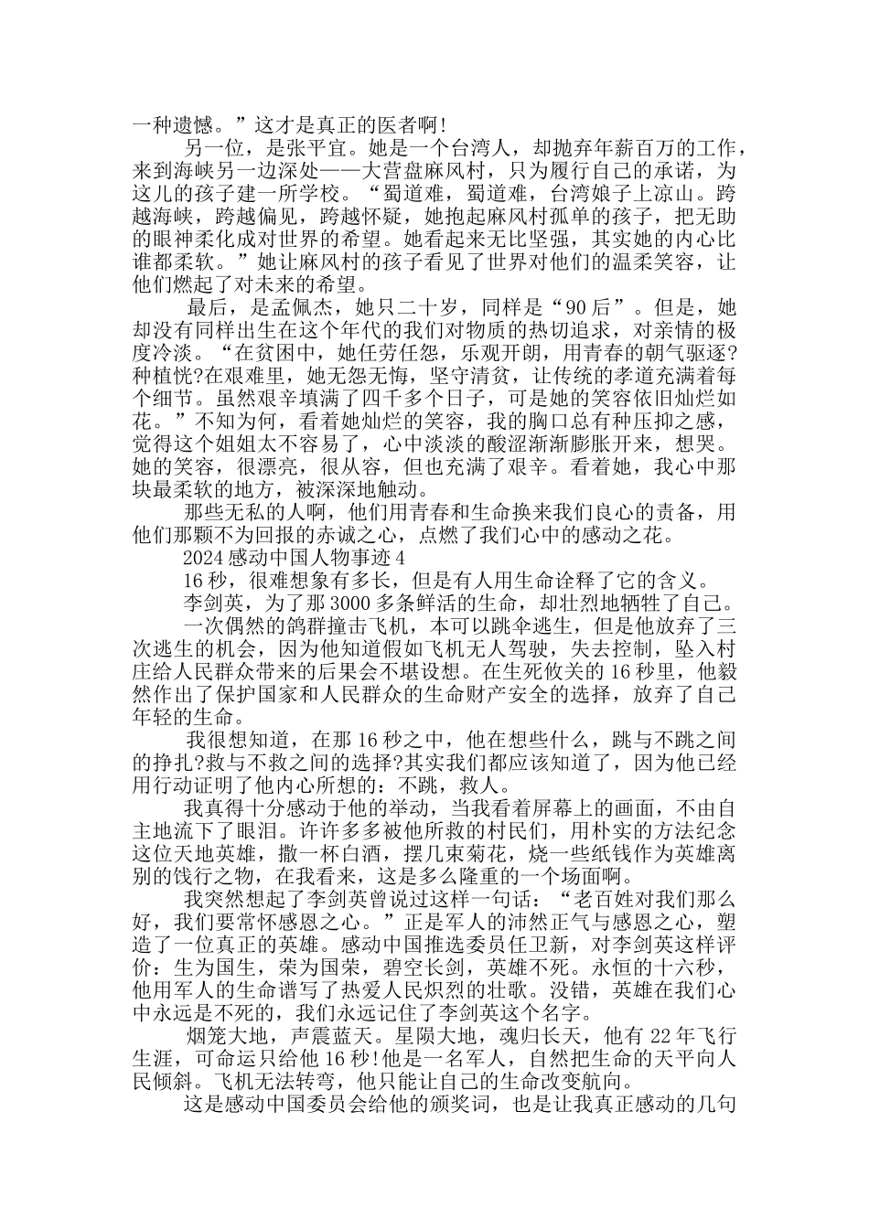 2024感动中国人物事迹材料范文_第3页