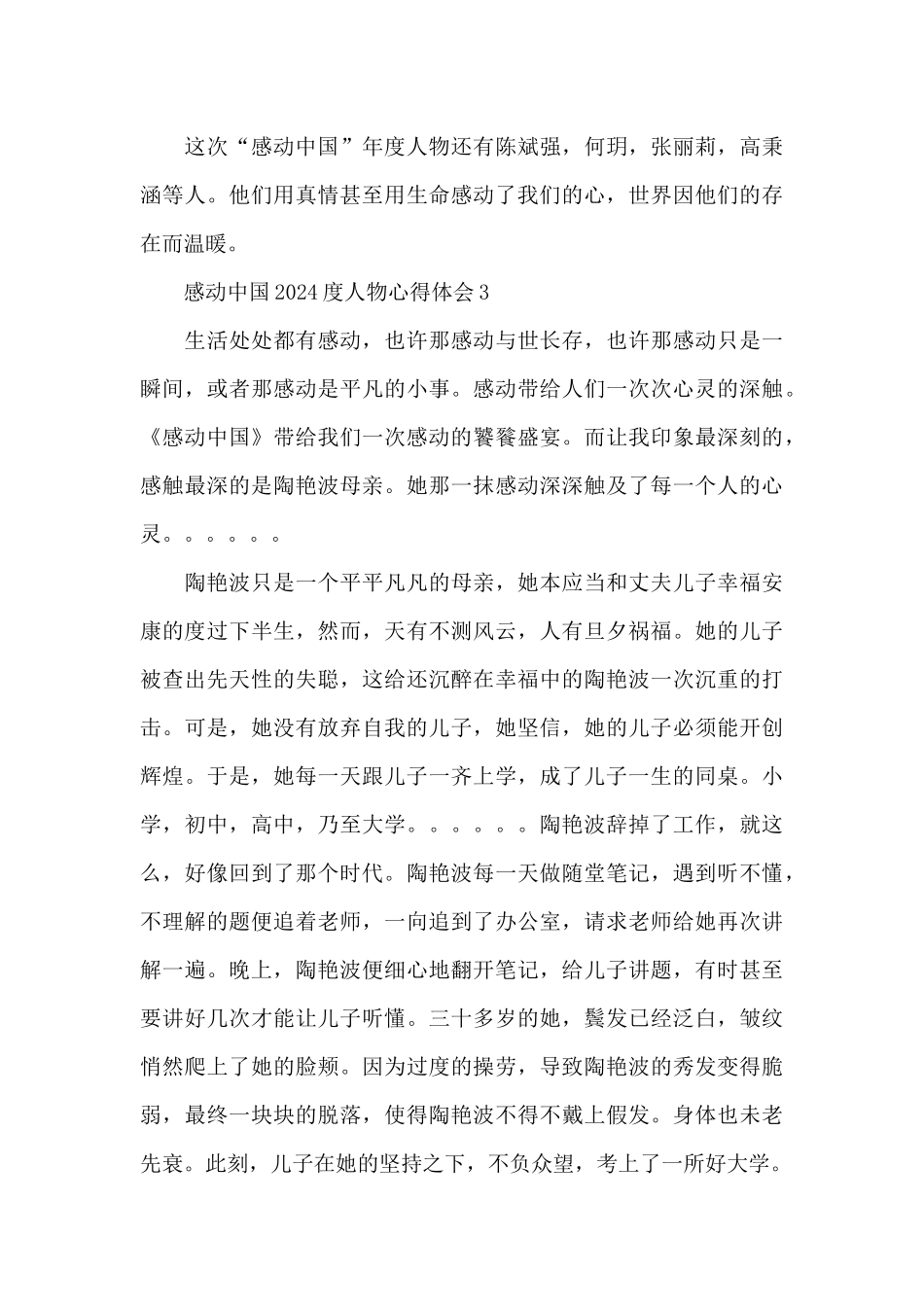 2024感动中国人物观后感心得体会感悟6篇_第3页