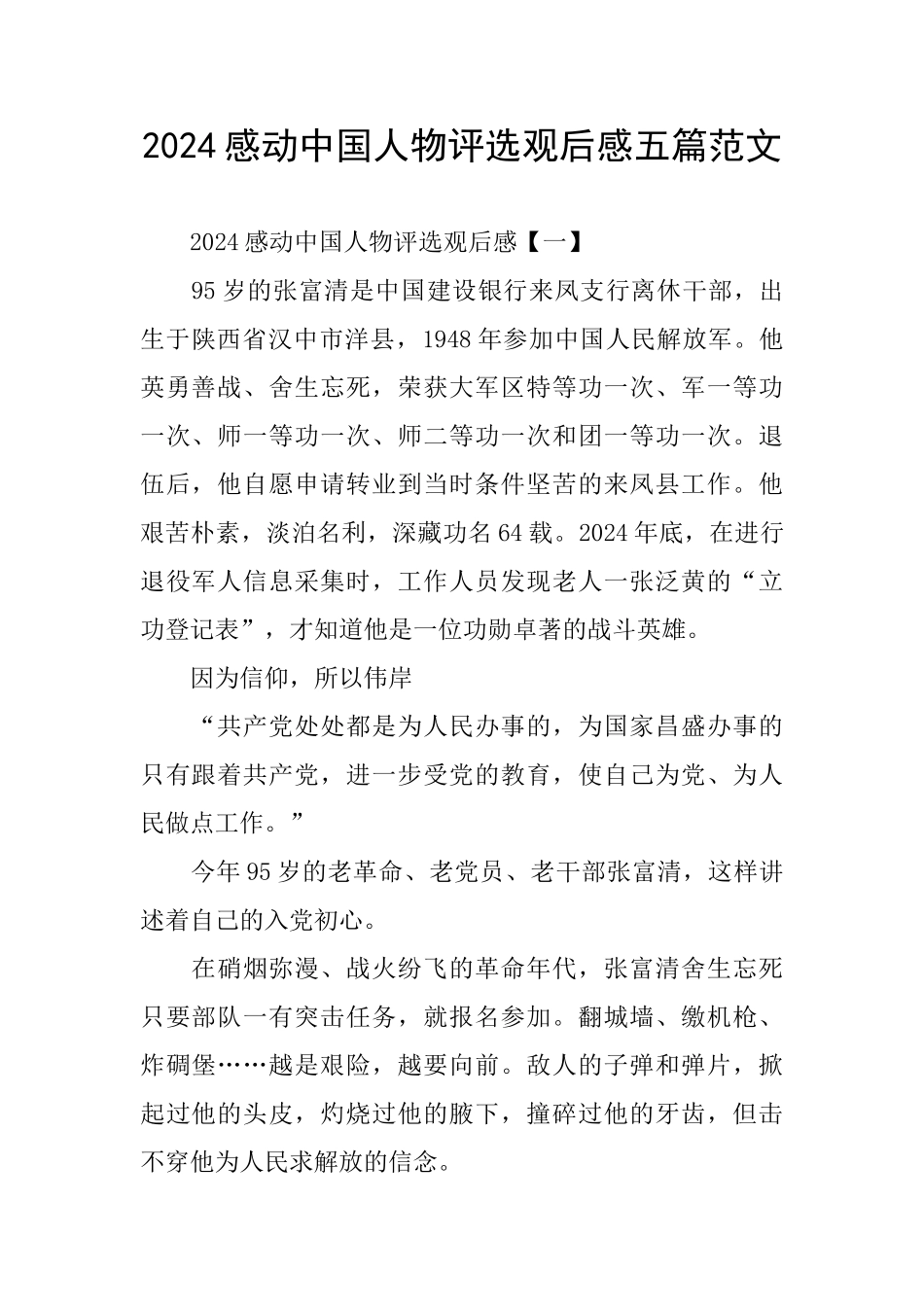 2024感动中国人物评选观后感五篇范文_第1页