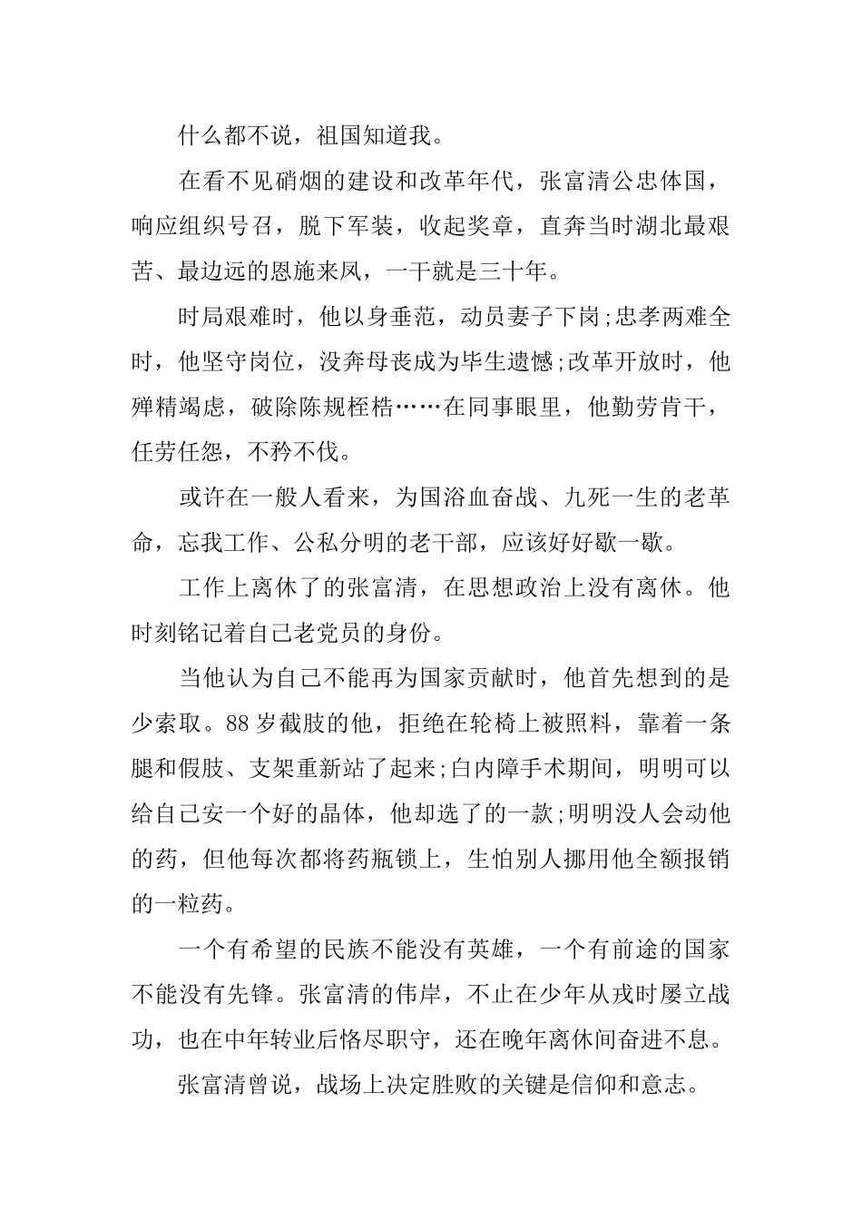 2024感动中国人物评选观后感五篇范文_第2页