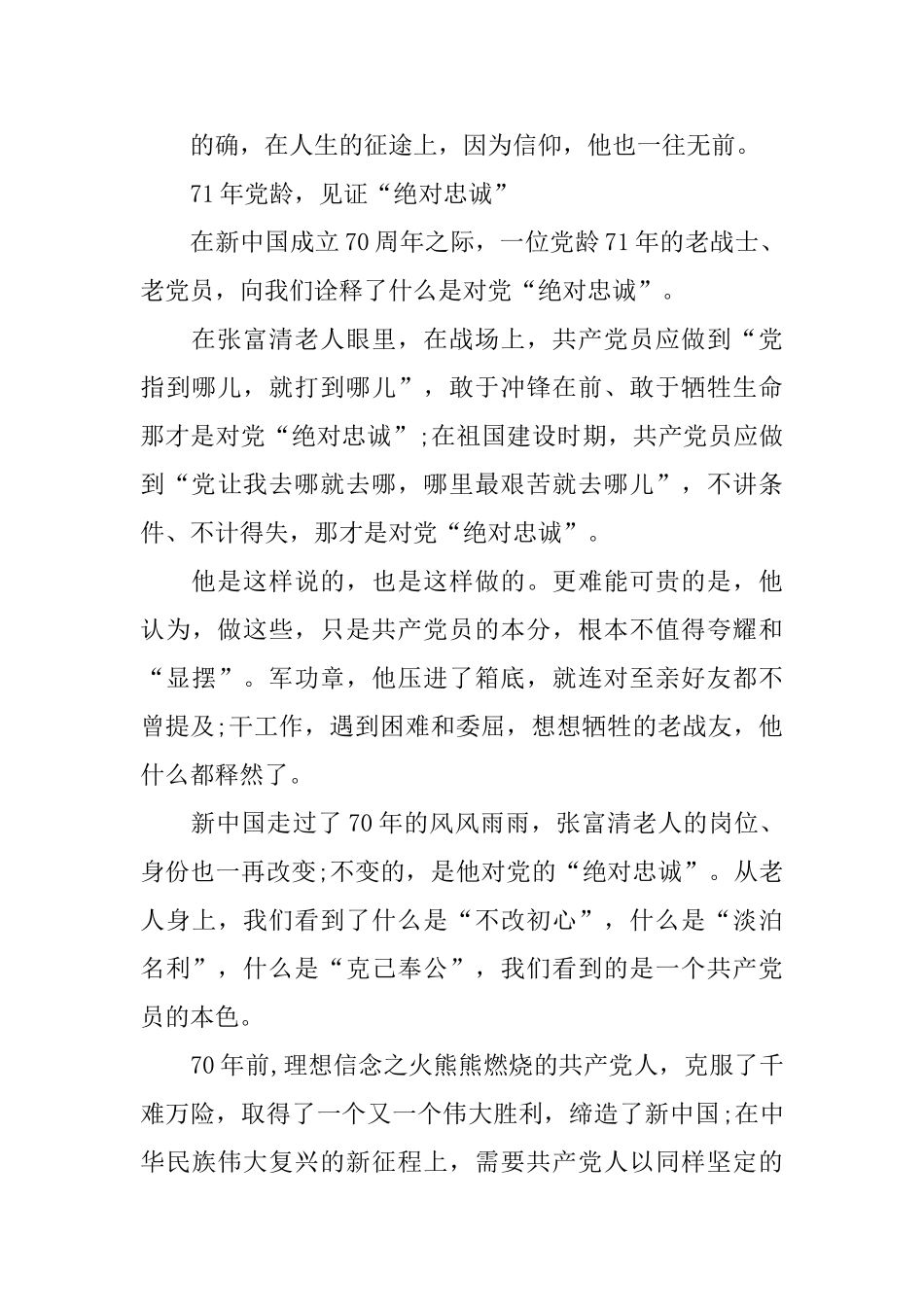 2024感动中国人物评选观后感五篇范文_第3页