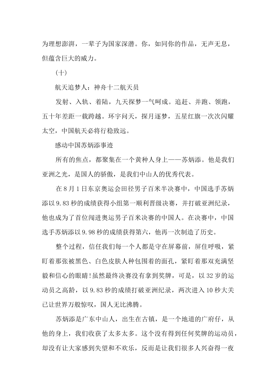 2024感动中国人物事迹颁奖词_第3页