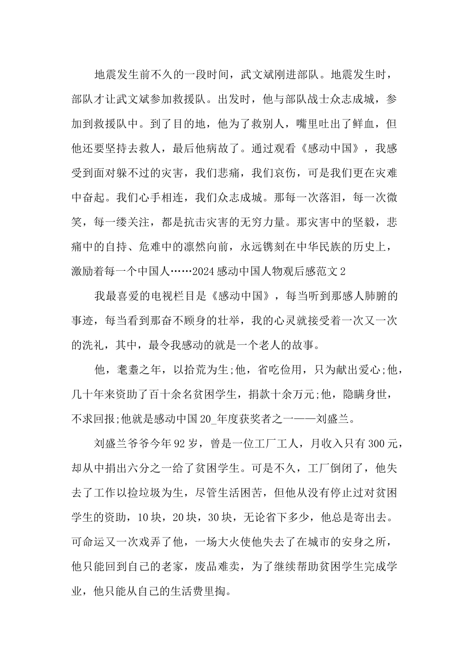 2024感动中国人物颁奖典礼观后感_第2页