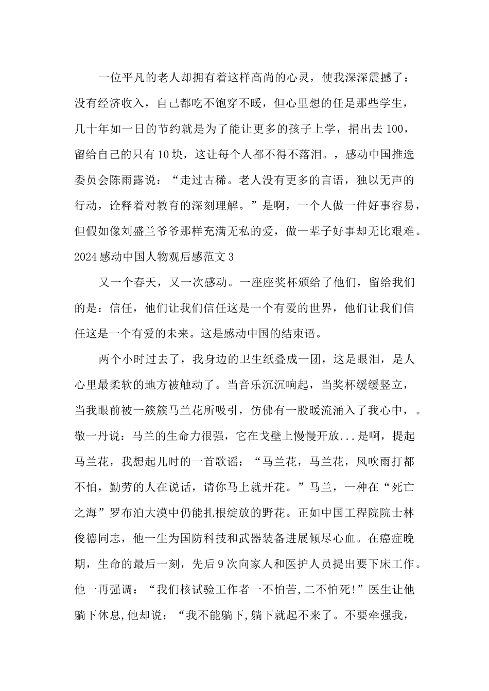 2024感动中国人物颁奖典礼观后感_第3页