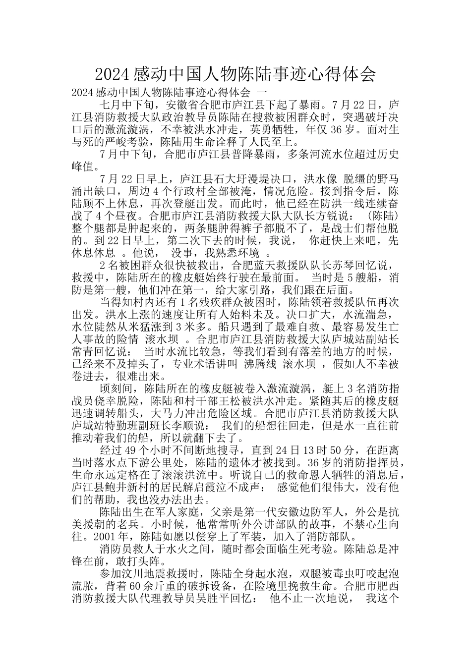 2024感动中国人物陈陆事迹心得体会_第1页