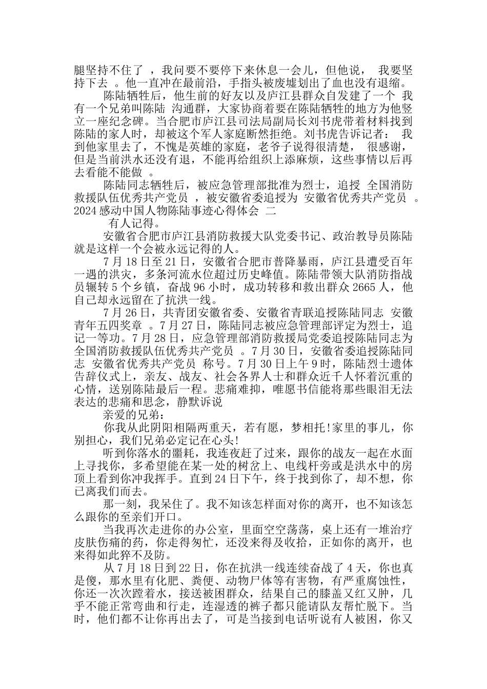 2024感动中国人物陈陆事迹心得体会_第2页