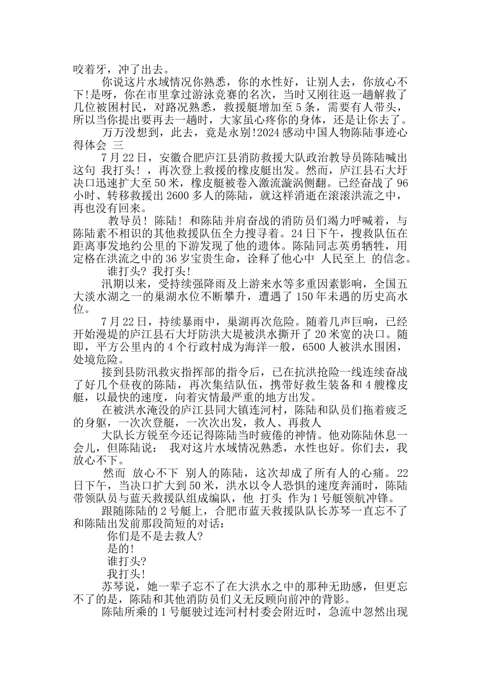 2024感动中国人物陈陆事迹心得体会_第3页