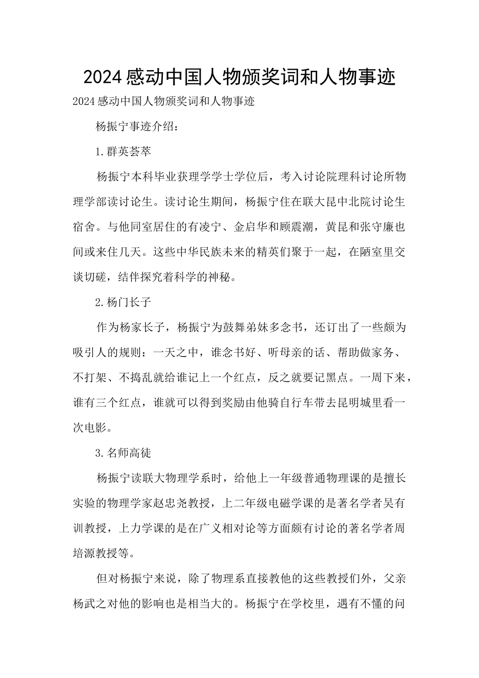 2024感动中国人物颁奖词和人物事迹_第1页