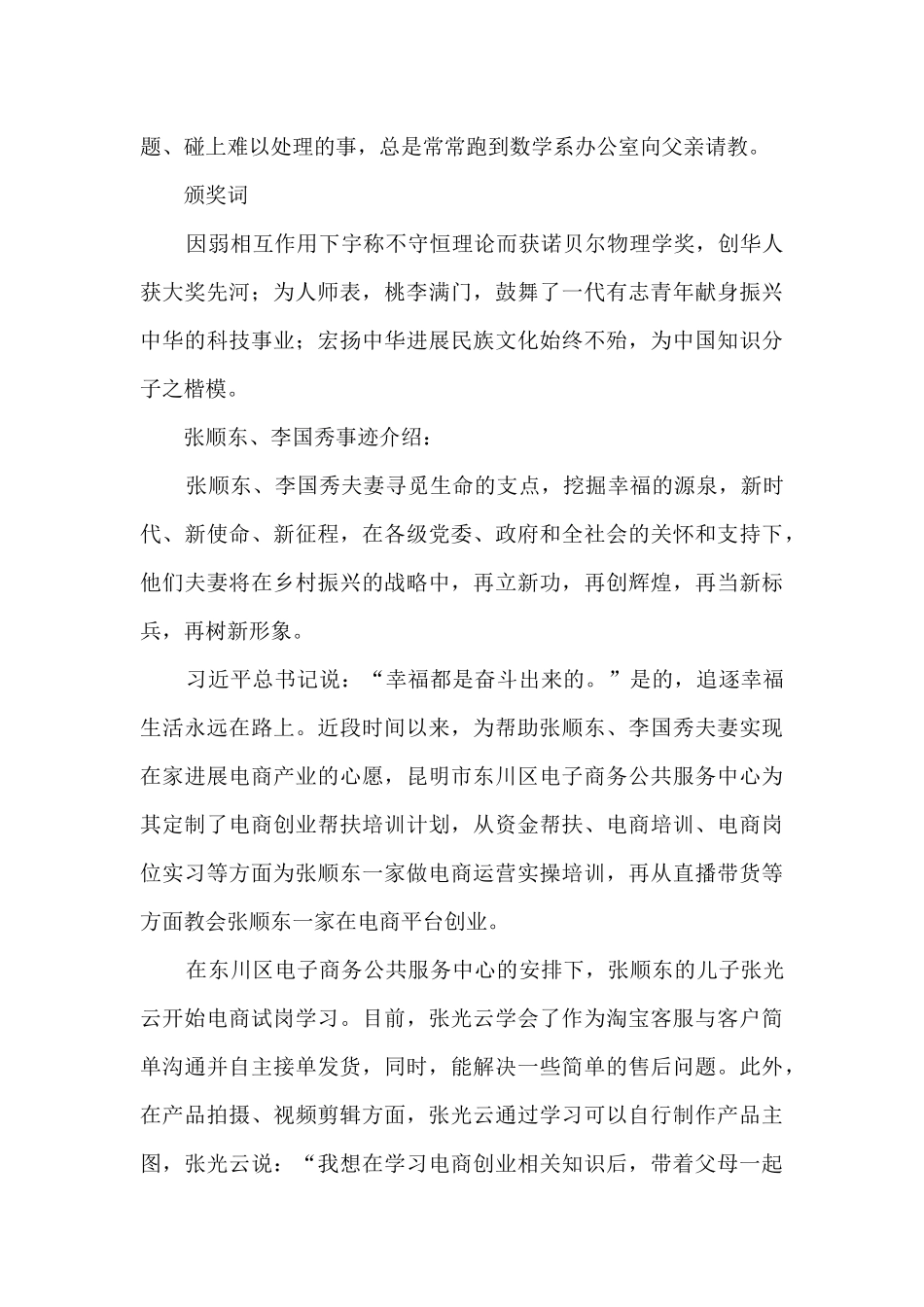 2024感动中国人物颁奖词和人物事迹_第2页