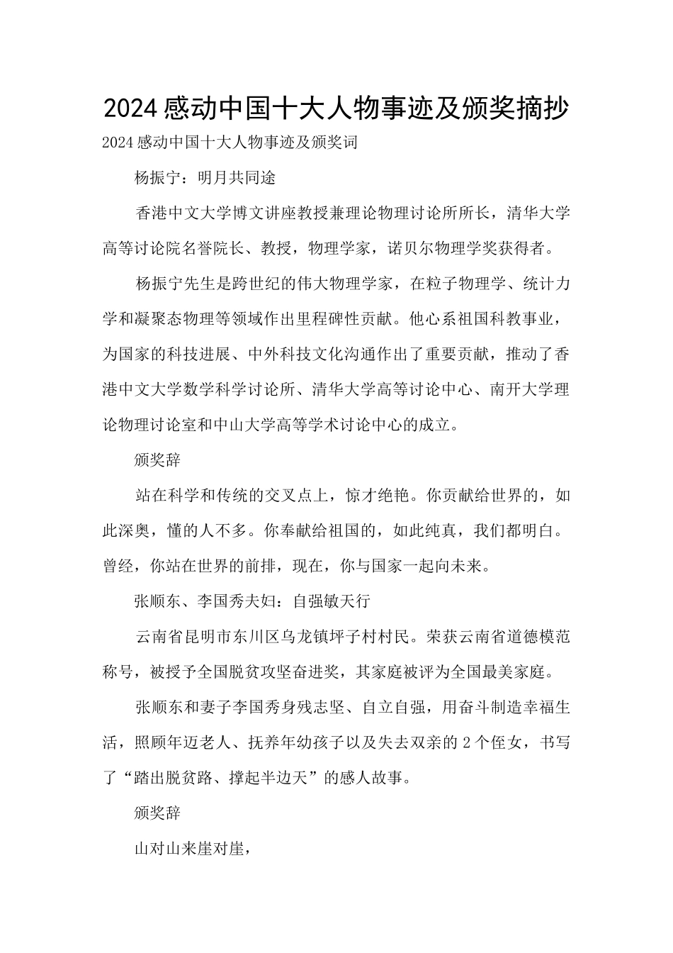 2024感动中国十大人物事迹及颁奖摘抄_第1页