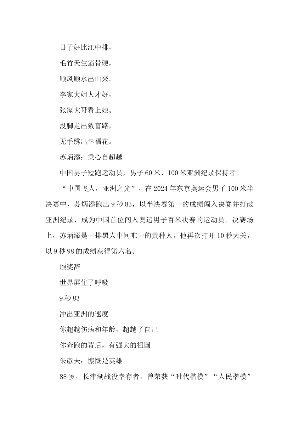 2024感动中国十大人物事迹及颁奖摘抄_第2页