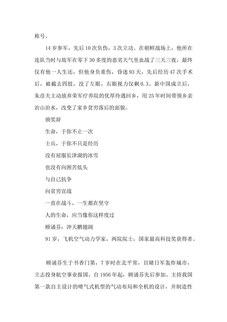 2024感动中国十大人物事迹及颁奖摘抄_第3页