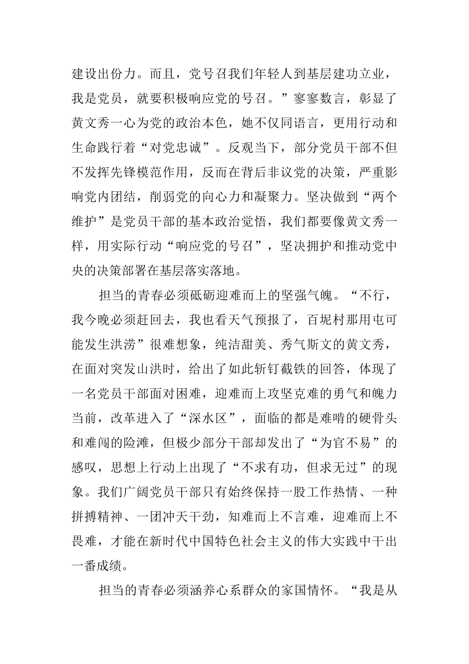 2024感动中国人物黄文秀事迹学习感悟5篇_第2页